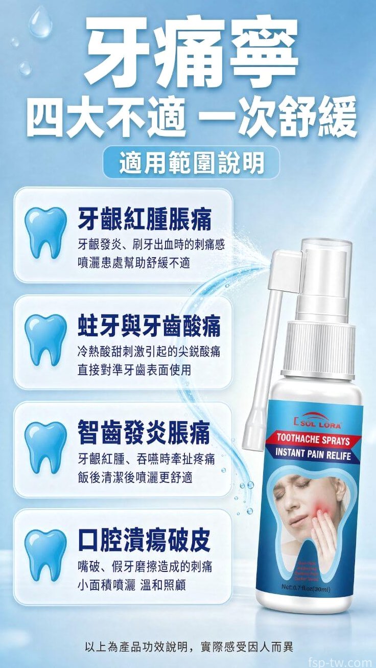 牙痛寧_四大困擾 一瓶應對