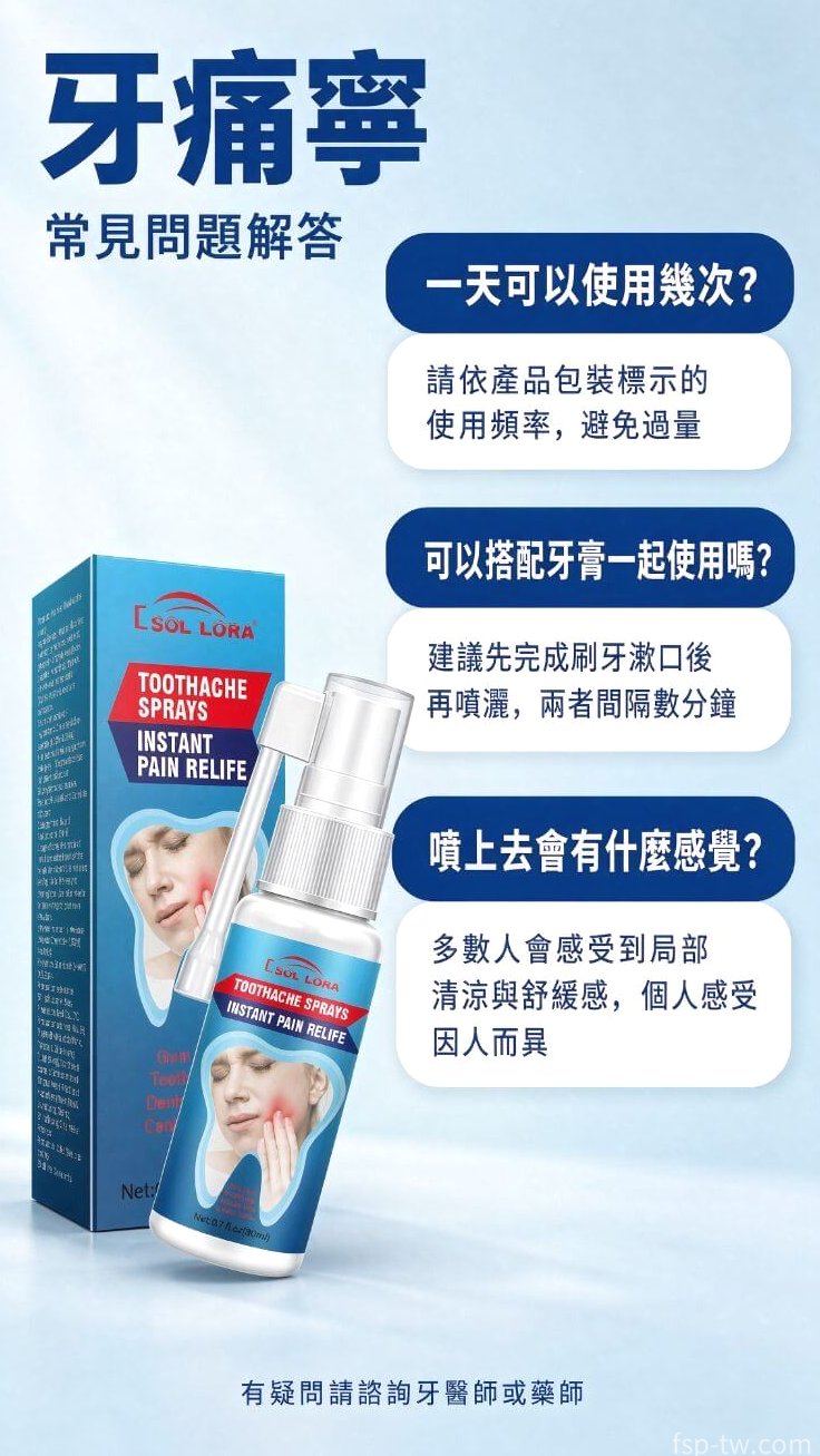 牙痛寧_常見問答 使用不卡關